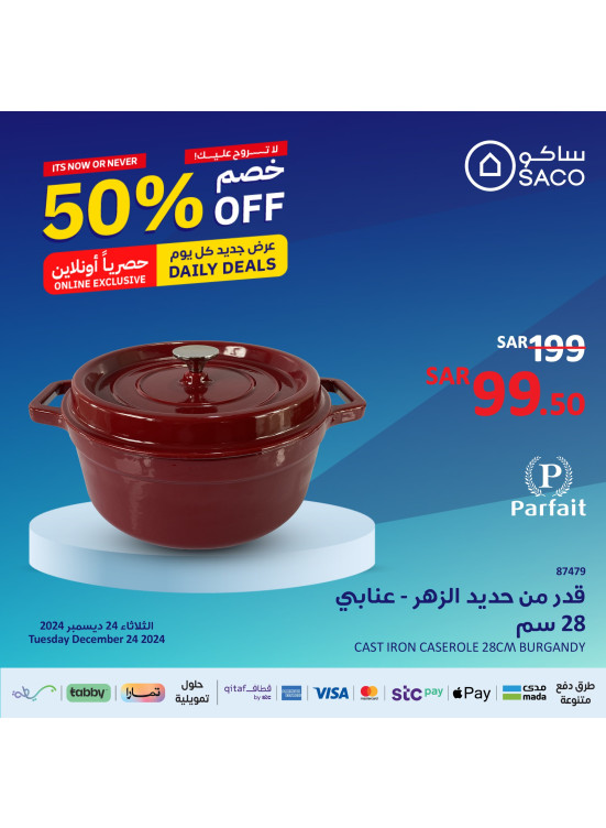 عروض الأونلاين الحصرية