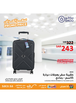سعر العرض، العدد السابع عشر