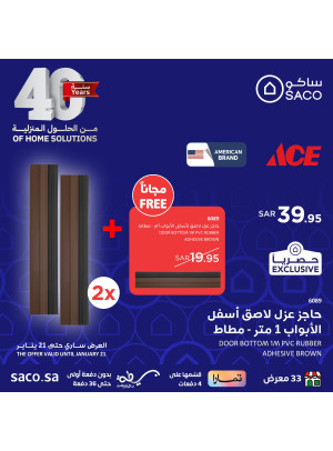 العروض التوفيرية، العدد الثامن