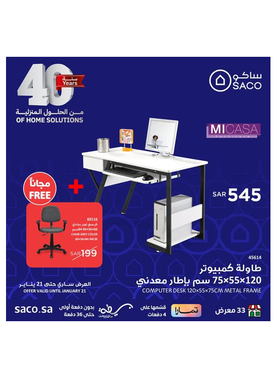 العروض التوفيرية، العدد السادس والعشرون