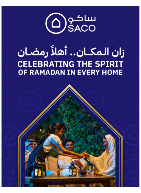 عروض أهلاً رمضان