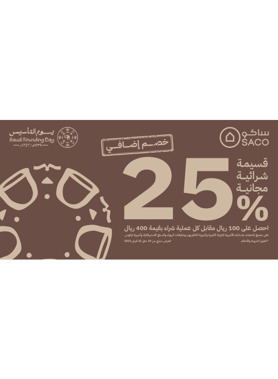عروض يوم التأسيس السعودي، العدد الثاني