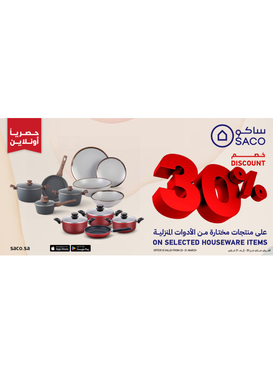عروض عيد مبارك، العدد السادس