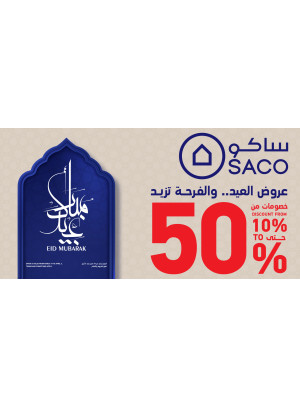عروض عيد مبارك، العدد الثاني عشر