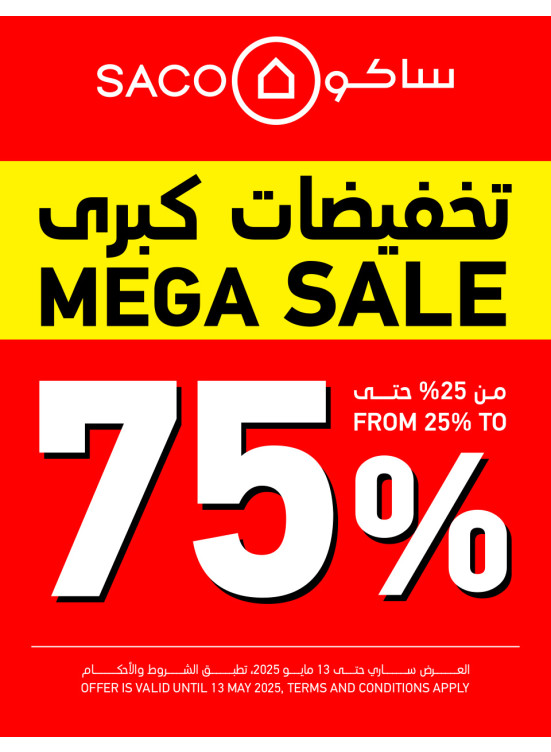 تخفيضات كبرى