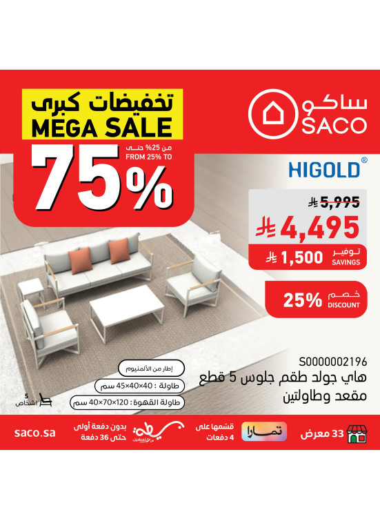 عروض الجلسات الخارجية