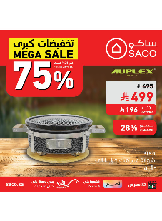 تخفيضات كبرى على الشوايات