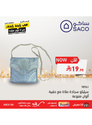 عروض عيد مبارك على مستلزمات الحج