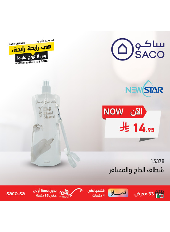 Eid Mubarak Offers on Hajj Supplies, Vol 2