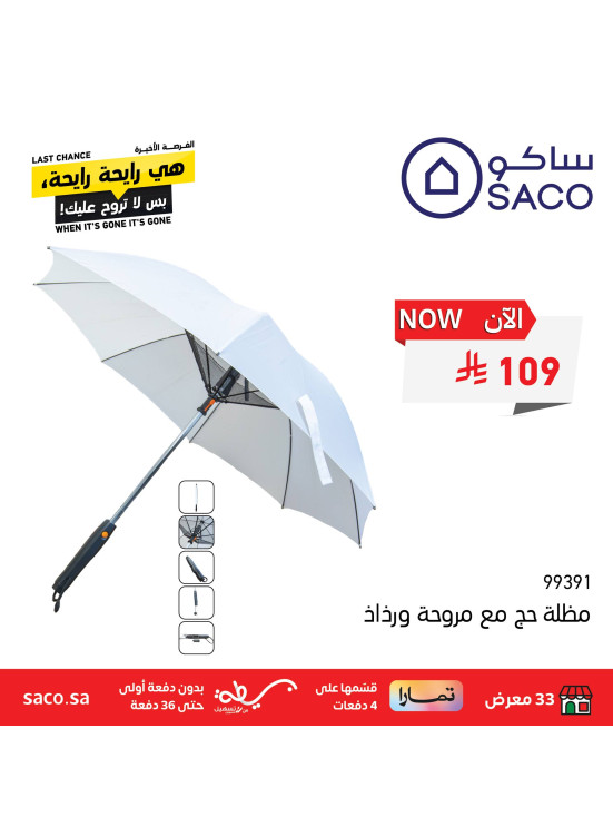 Eid Mubarak Offers on Hajj Supplies, Vol 3