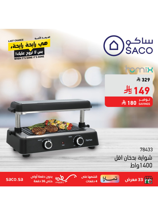 Eid Mubarak Offers on Small Kitchen Appliances, Vol 2