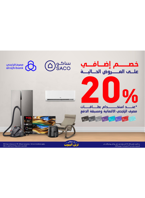 خصم إضافي 20% لحاملي بطاقات الراجحي الأئتمانية