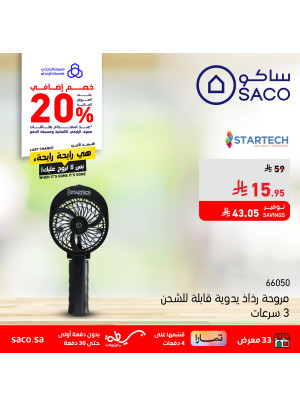 Extra 20% Discount for Al-Rajhi Credit Card Holders, Vol 4