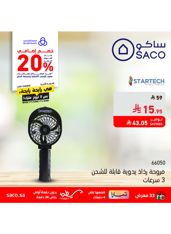 خصم إضافي 20% لحاملي بطاقات الراجحي الأئتمانية، العدد الرابع