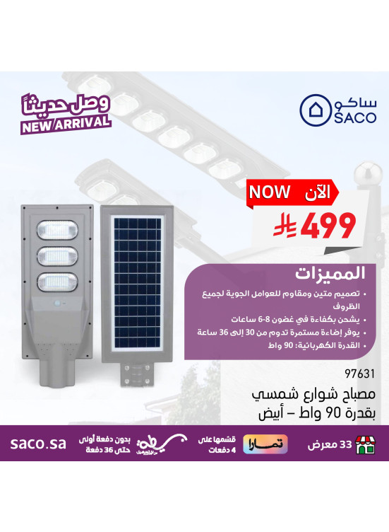وصل حديثًا، العدد الثاني