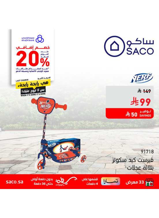 خصم إضافي 20% لحاملي بطاقات الراجحي الأئتمانية، العدد الخامس