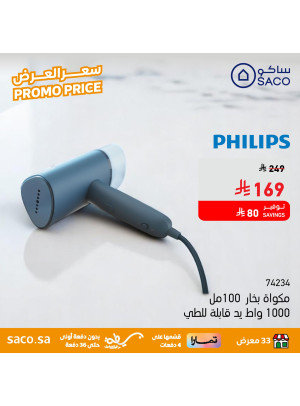 سعر العرض علي مكواة البخار