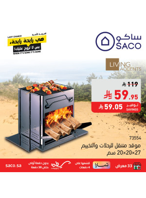 عروض عيد مبارك على مستلزمات التخييم، العدد الثاني