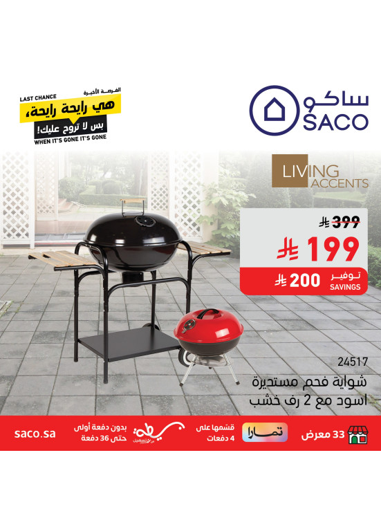 عروض عيد مبارك على مستلزمات التخييم، العدد الثالث