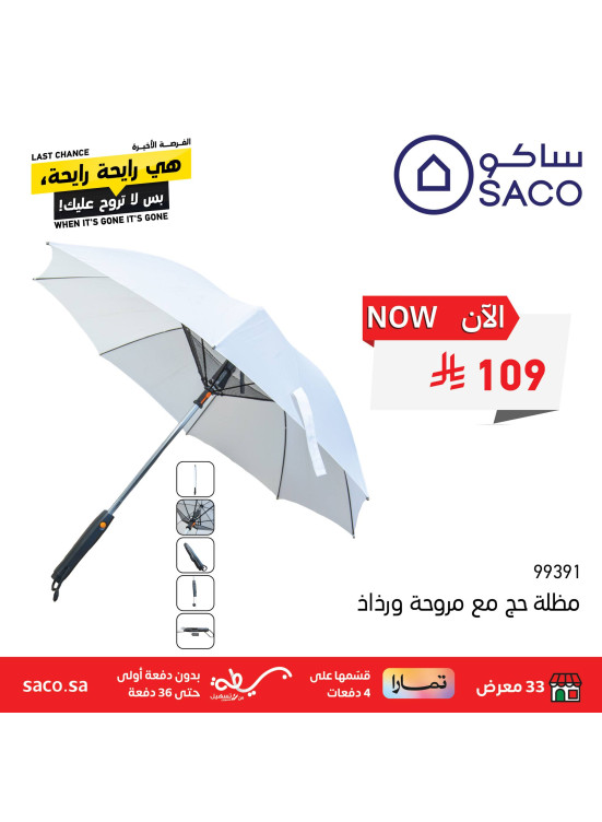 Eid Mubarak Offers on Umbrellas