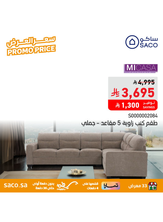 سعر العرض علي أحتياجات المنزل، العدد السابع