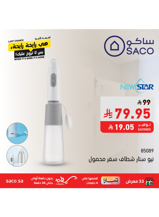 Eid Mubarak Offers on Bidet