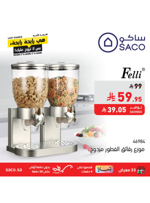 عروض عيد مبارك على موزع الحبوب
