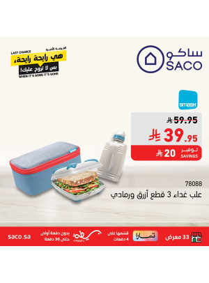 عروض عيد مبارك على علب الطعام