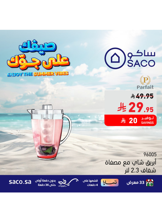 عروض الصيف، العدد السادس