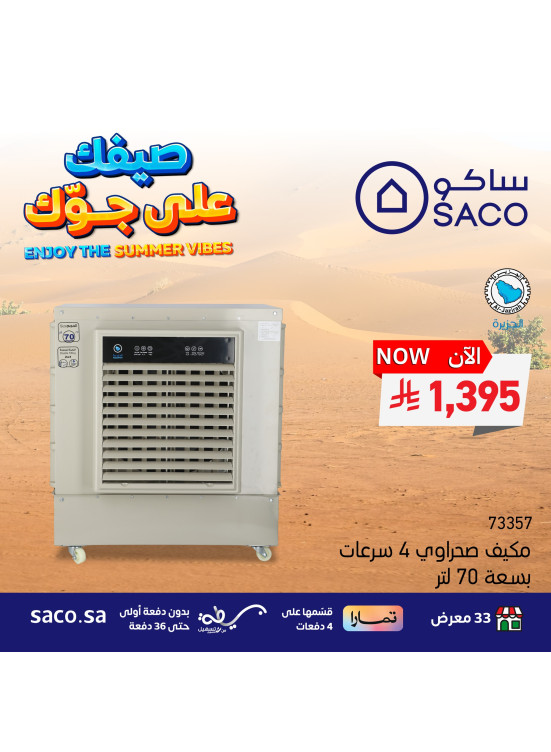 Summer Offers on Air Conditioners