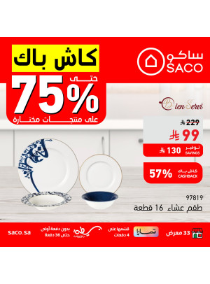 عروض الكاش باك حتي 75%