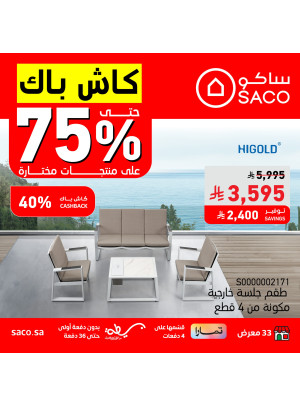 عروض الكاش باك حتي 75% علي الجلسات الخارجية والكراسي