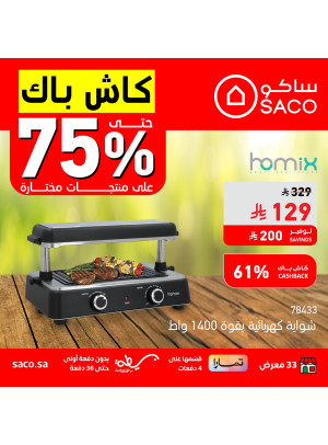 عروض الكاش باك حتي 75% علي أجهزة المطبخ الصغيرة