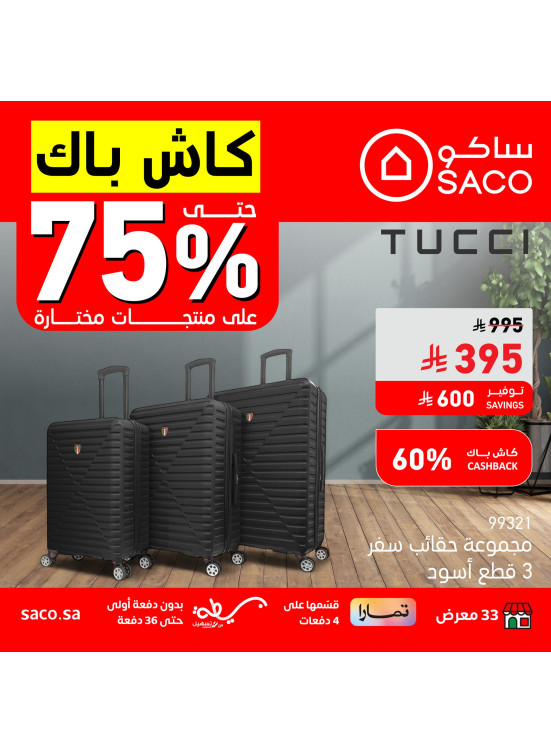 عروض الكاش باك حتي 75% على حقائب السفر