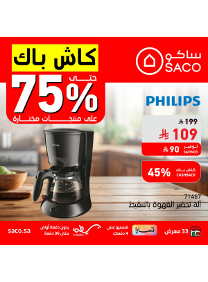 عروض الكاش باك حتي 75% على ماكينات القهوة