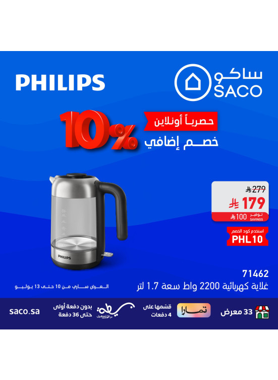Extra 10% Discount on Philips Coffee Machines, Vol 2