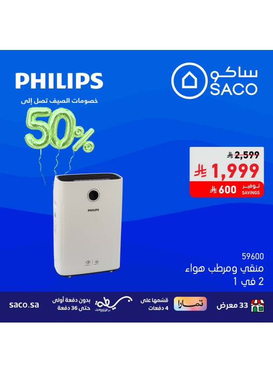 50% Discount on Philips Products