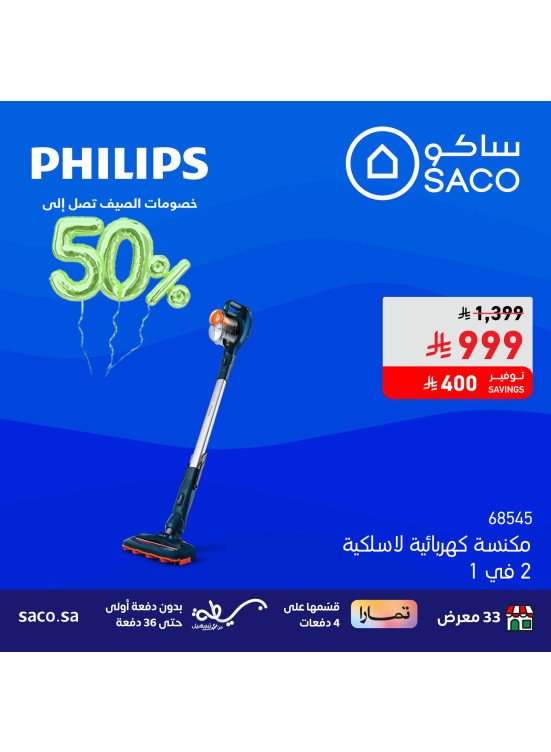 50% Discount on Philips Products, Vol 2