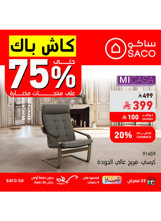 عروض الكاش باك حتي 75%، العدد السادس