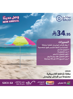 New Arrival - Beach Umbrellas
