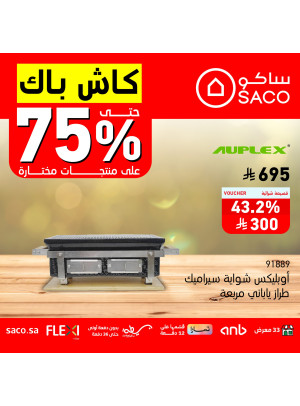 Cashback Offers Up to 75% on Grills
