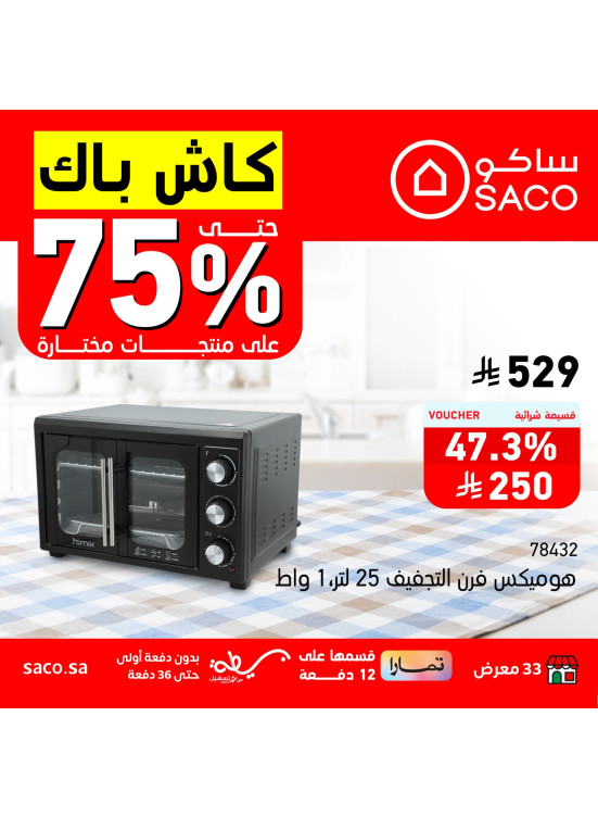 عروض الكاش باك حتي 75%، العدد التاسع