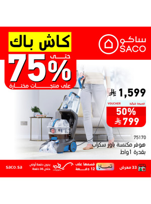 عروض الكاش باك حتي 75%، العدد الحادي عشر