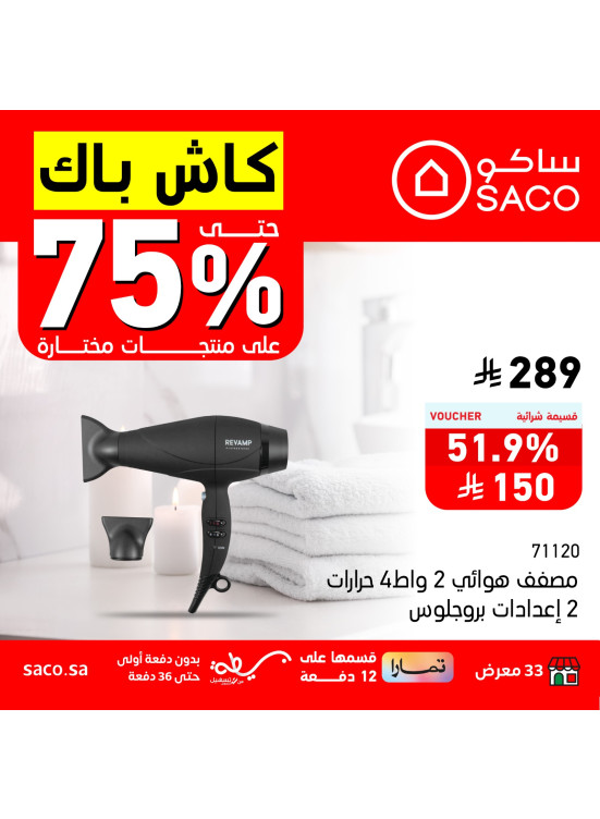 عروض الكاش باك حتي 75%، العدد الثاني عشر