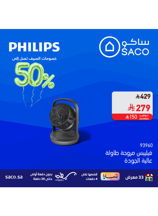 50% Discount on Philips Products, Vol 5