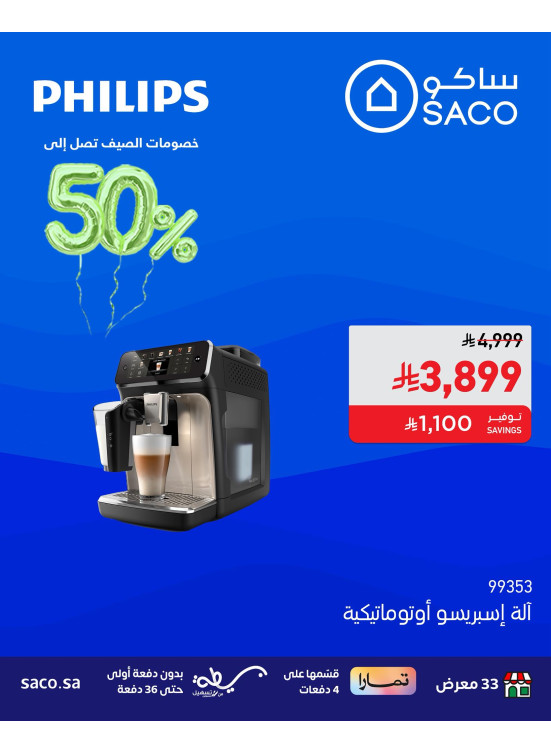 50% Discount on Philips Products, Vol 6