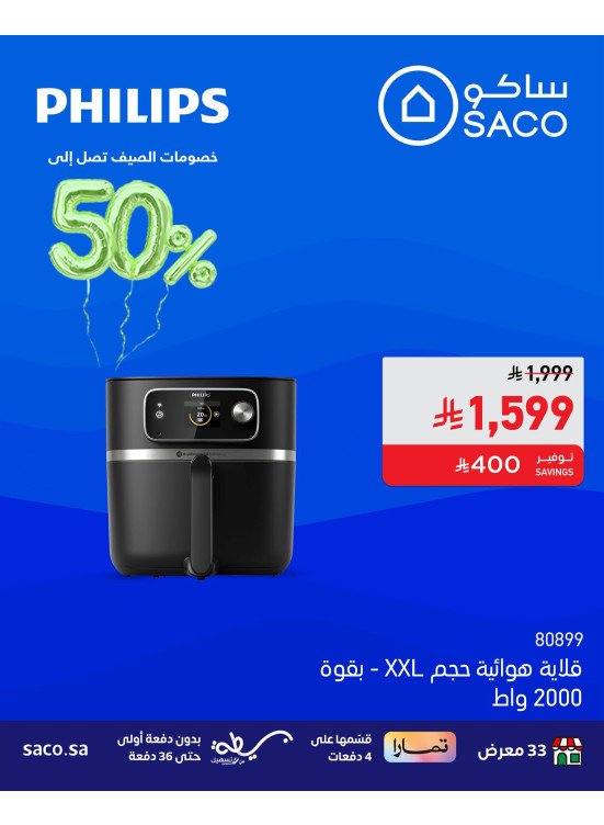 50% Discount on Philips Products, Vol 7