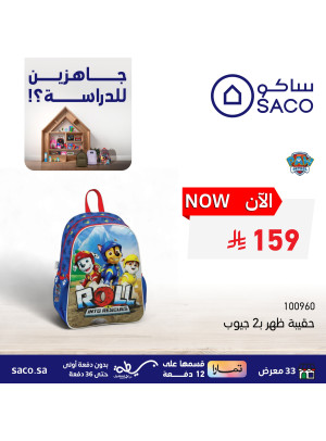 School Bag Deals