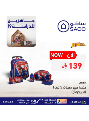 School Bag Deals, Vol 5