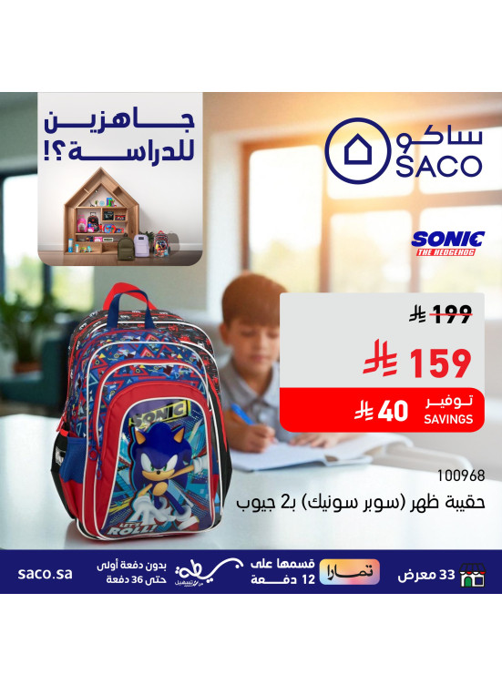 School Bag Deals